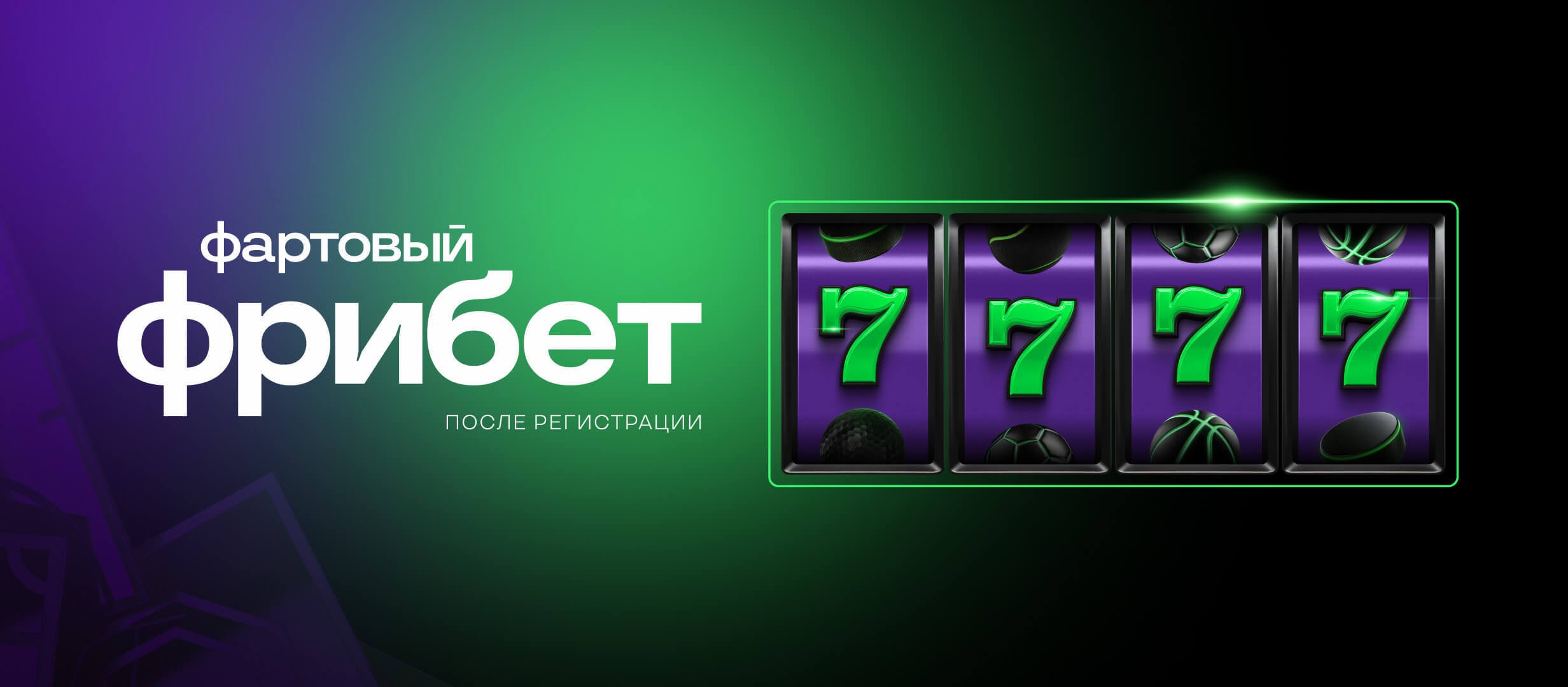 Фрибет от Лига Ставок на 7777 рублей для новых игроков Фрибет от Лига Ставок на 7777 рублей для новых игроков
