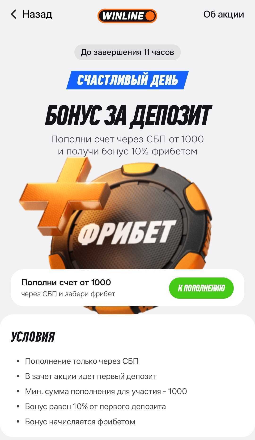 Winline: розыгрыш фрибетов каждый вторник в мобильном приложении Winline: розыгрыш фрибетов каждый вторник в мобильном приложении