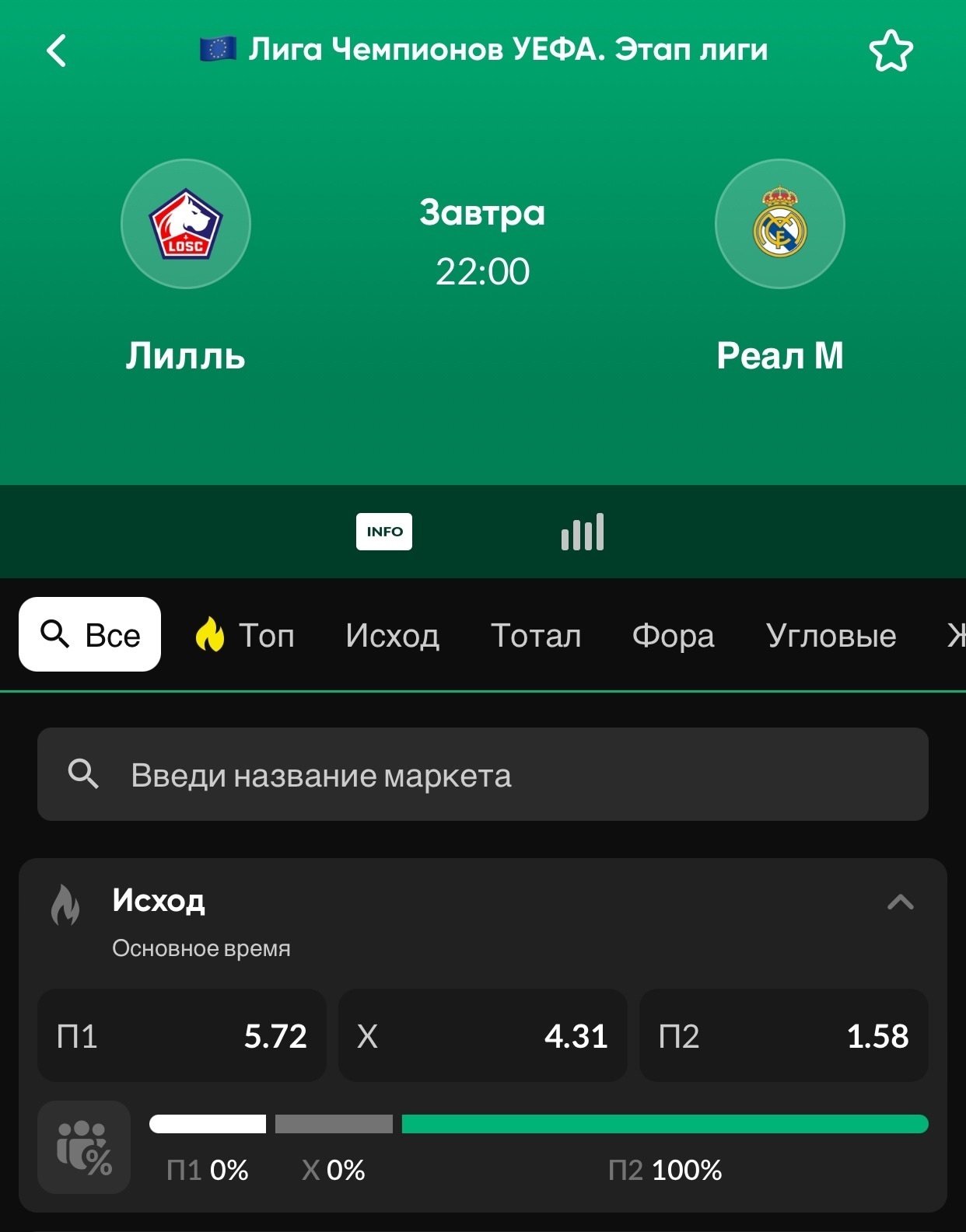 &laquo;Лилль&raquo; &mdash; &laquo;Реал Мадрид&raquo;: прогноз на матч Лиги чемпионов 2 октября