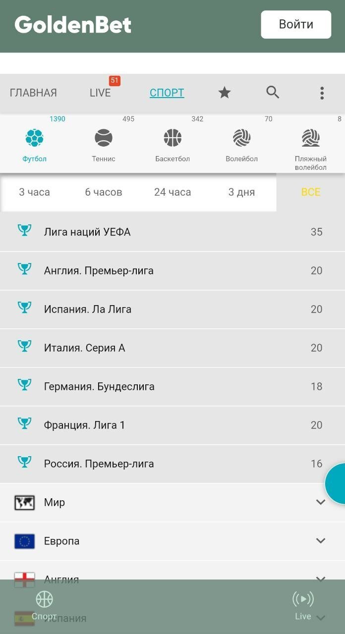 В России появился букмекер GoldenBet