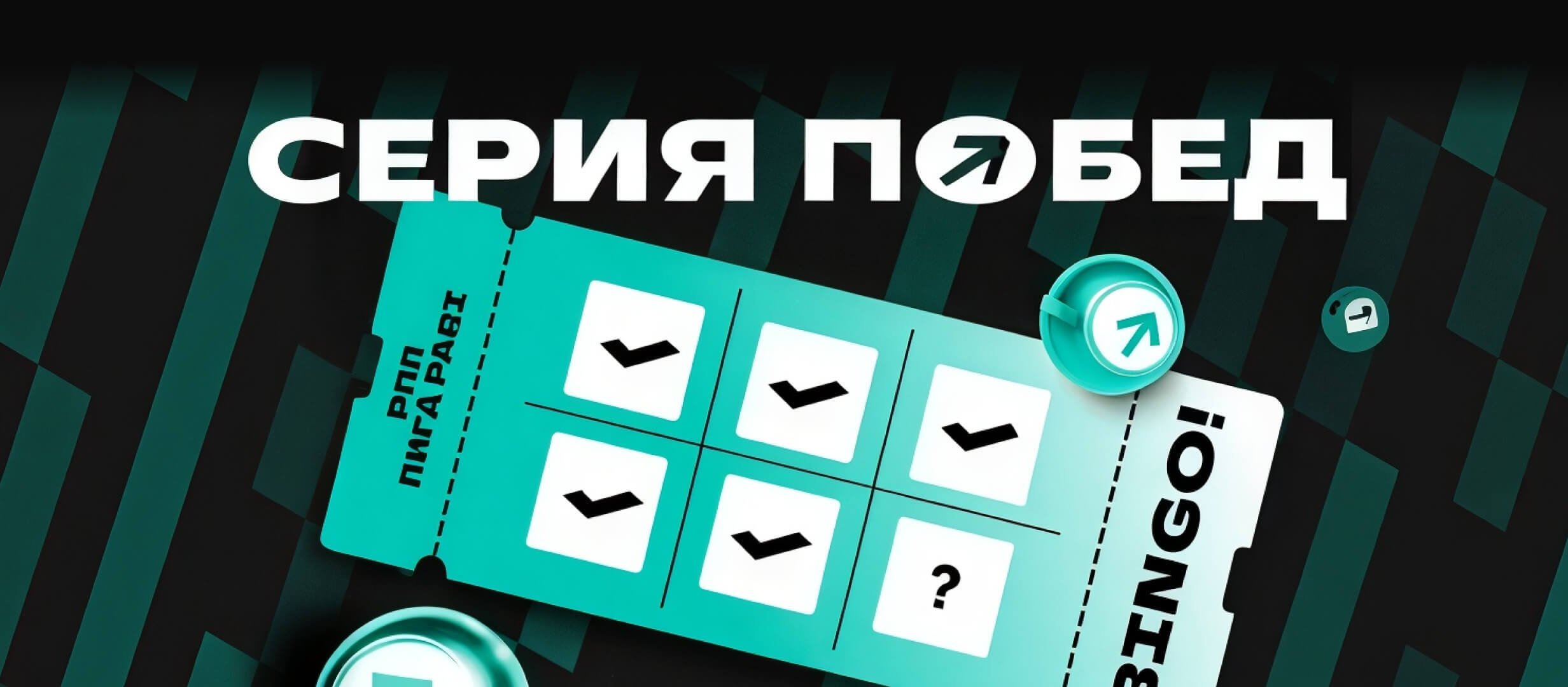 Pari: фрибет до 10000 рублей за серии выигрышных ставок на спорт