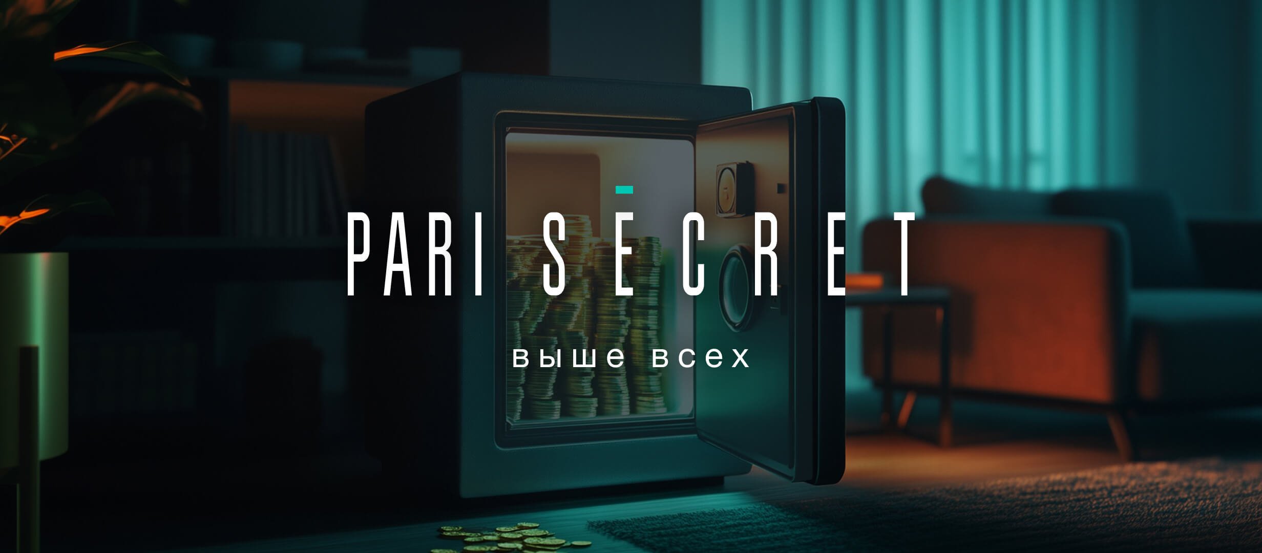 Pari: программа лояльности