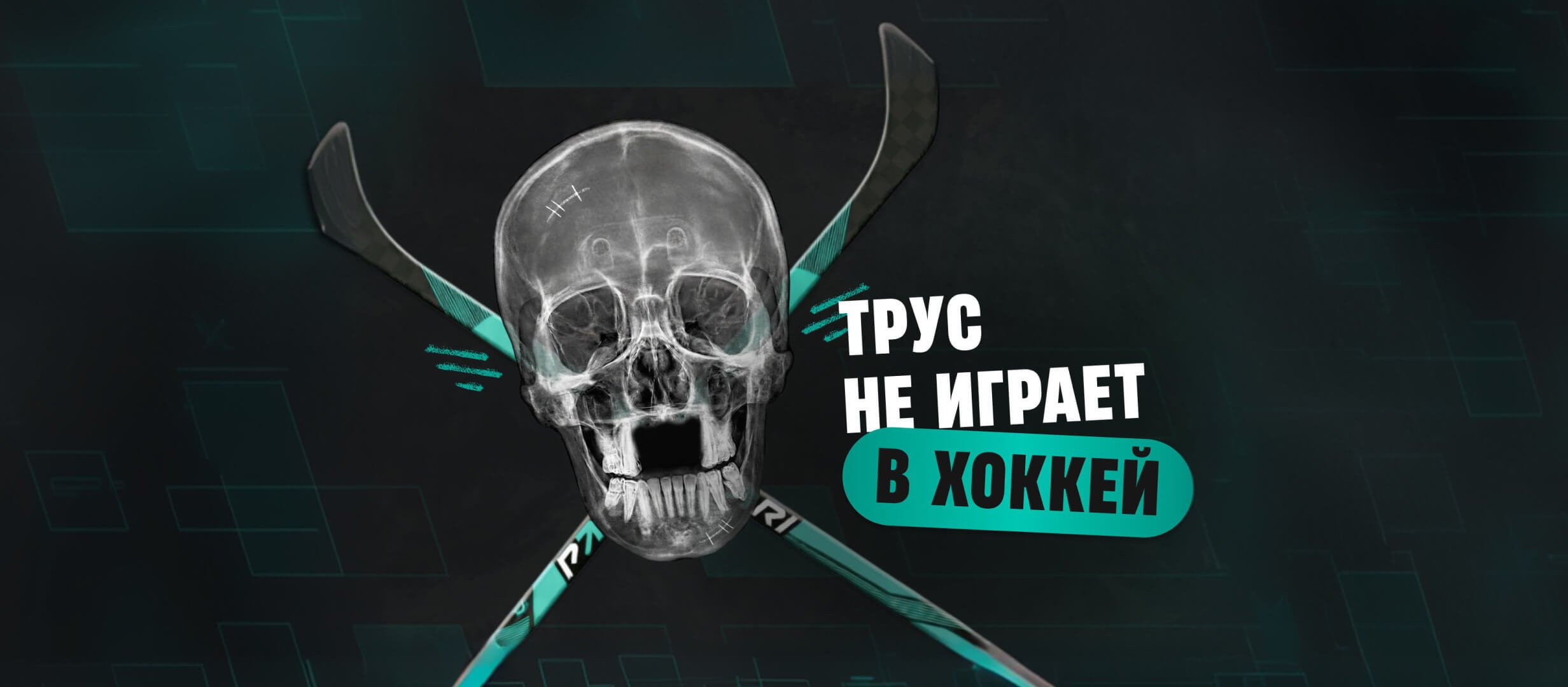 Pari: фрибеты за ставки на хоккей и участие в интерактиве