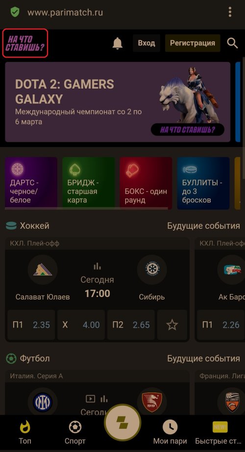 Ребрендинг &laquo;Париматч&raquo;: букмекер  меняет название на Paribet