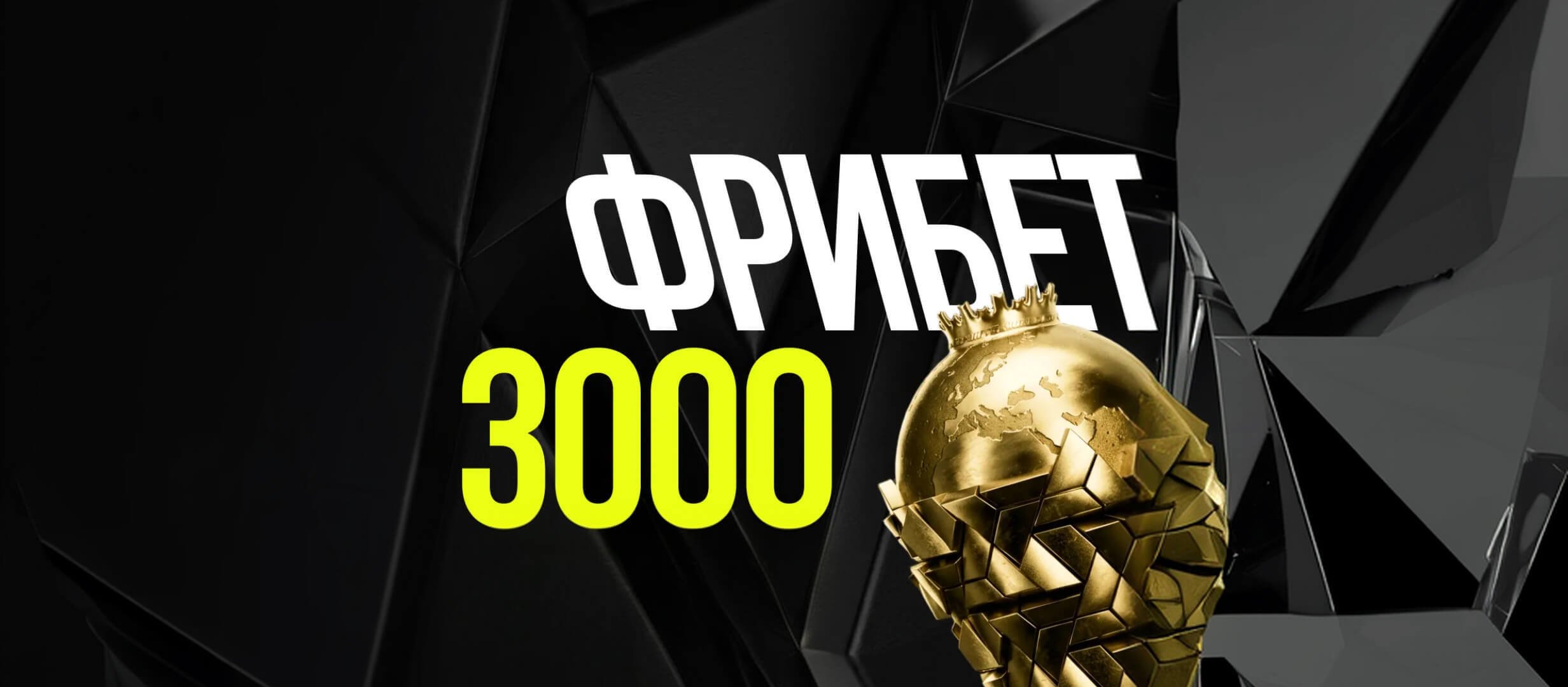 Лига Ставок: фрибеты за ставки на Esports World Cup 2026