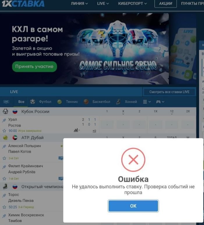 БК &laquo;1xСтавка&raquo; остановила приём ставок. Что происходит с букмекером?