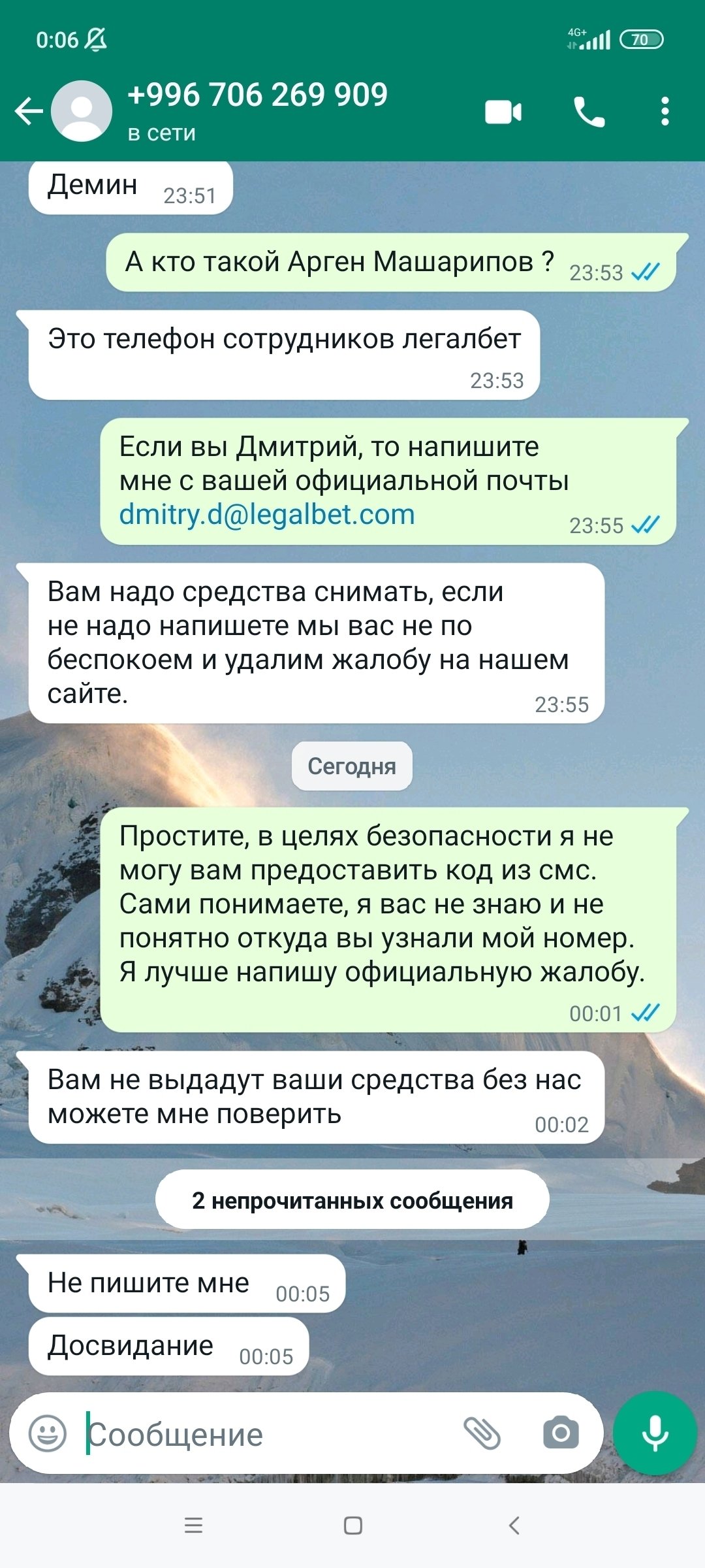 Мошенники, представляющиеся сотрудниками Legalbet, активизировались