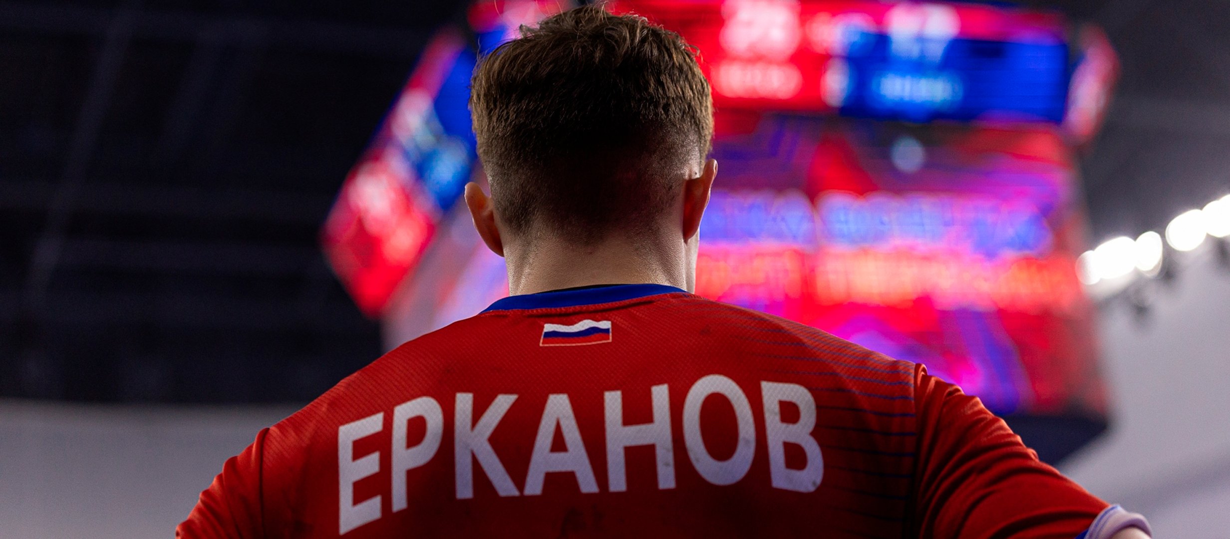 Иван Ерканов: &laquo;Шишкарёв постоянно что-то подсказывает на тренировках&raquo;