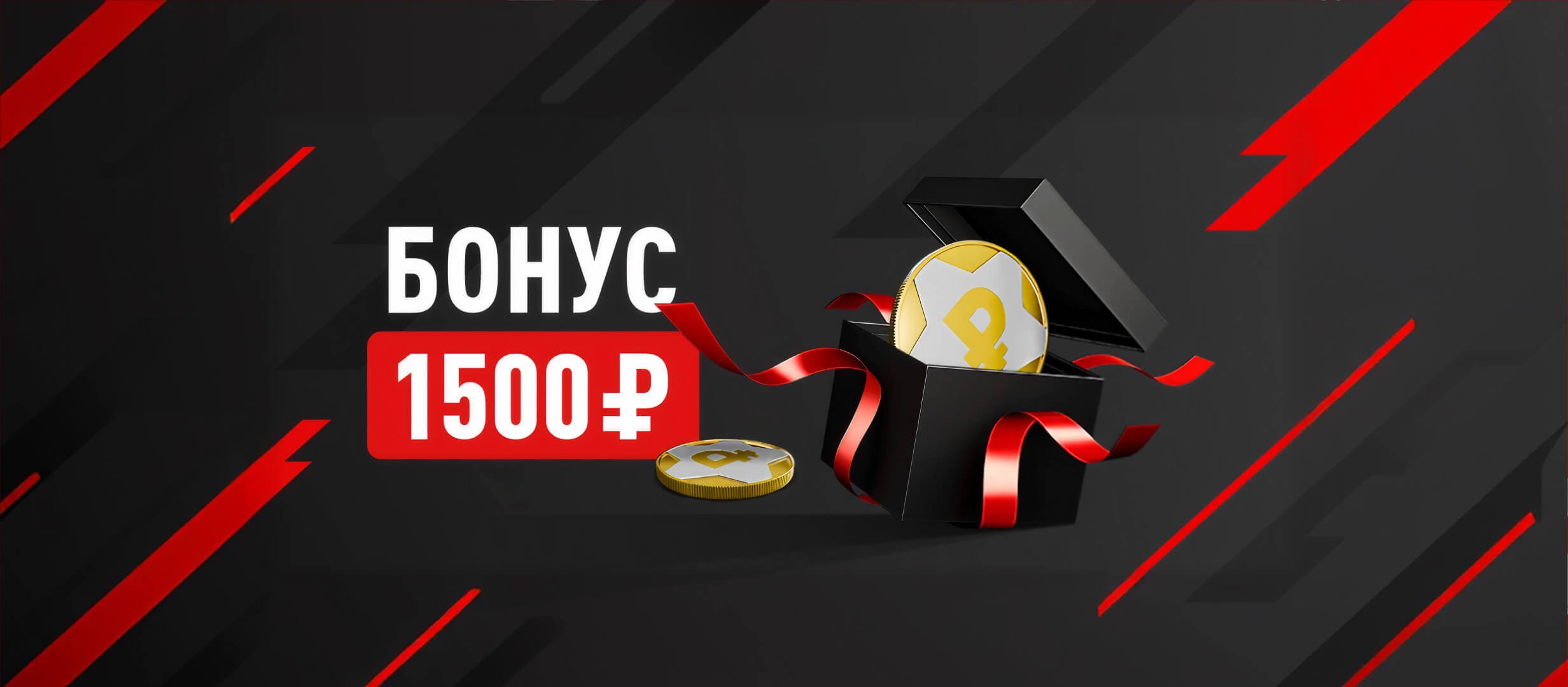 Леон: бонус 1500 рублей новым игрокам