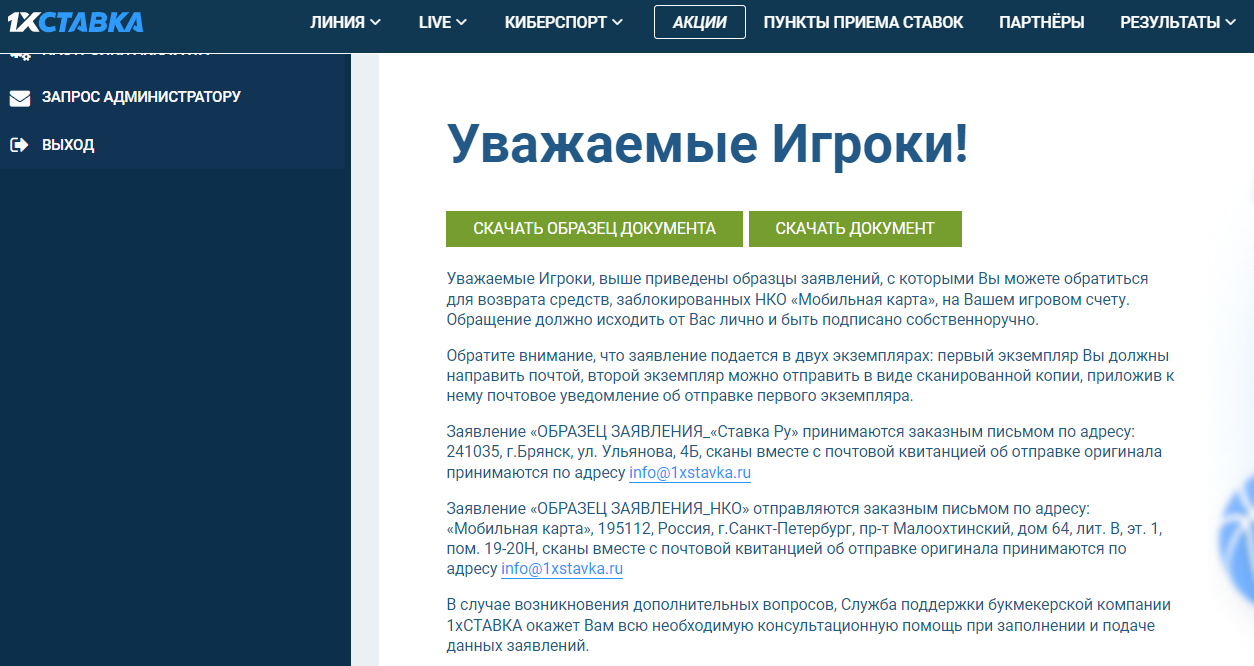 БК &laquo;1xСтавка&raquo; остановила приём ставок. Что происходит с букмекером?