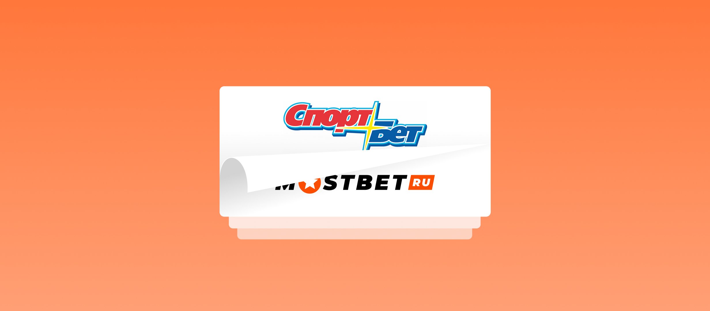 БК Mostbet сменила название на &laquo;Спортбет&raquo;
