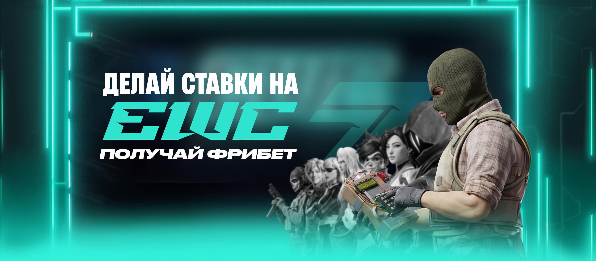 Pari: розыгрыш фрибетов за ставки на Esports World Cup 2026