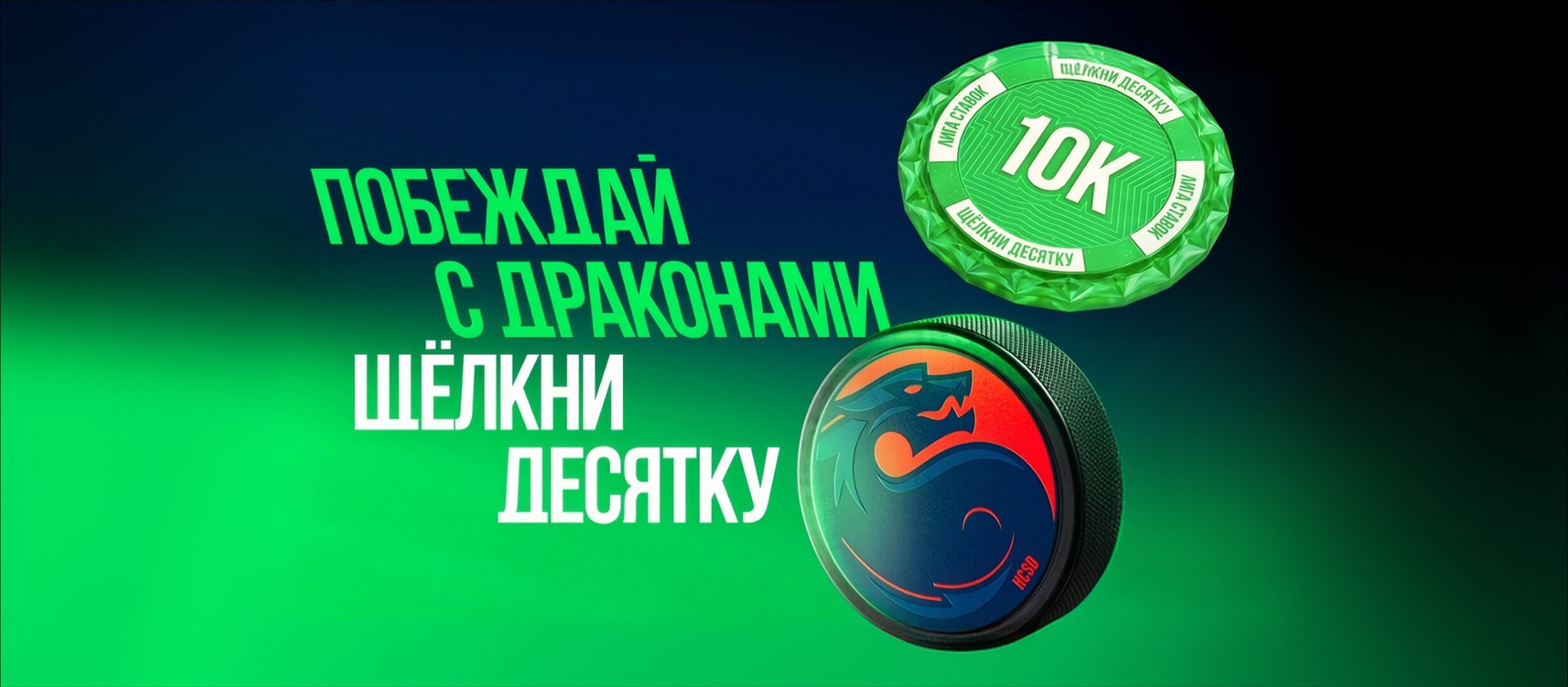 Лига Ставок: фрибет до 10 000 рублей за ставки на &laquo;Шанхай Дрэгонс&raquo;