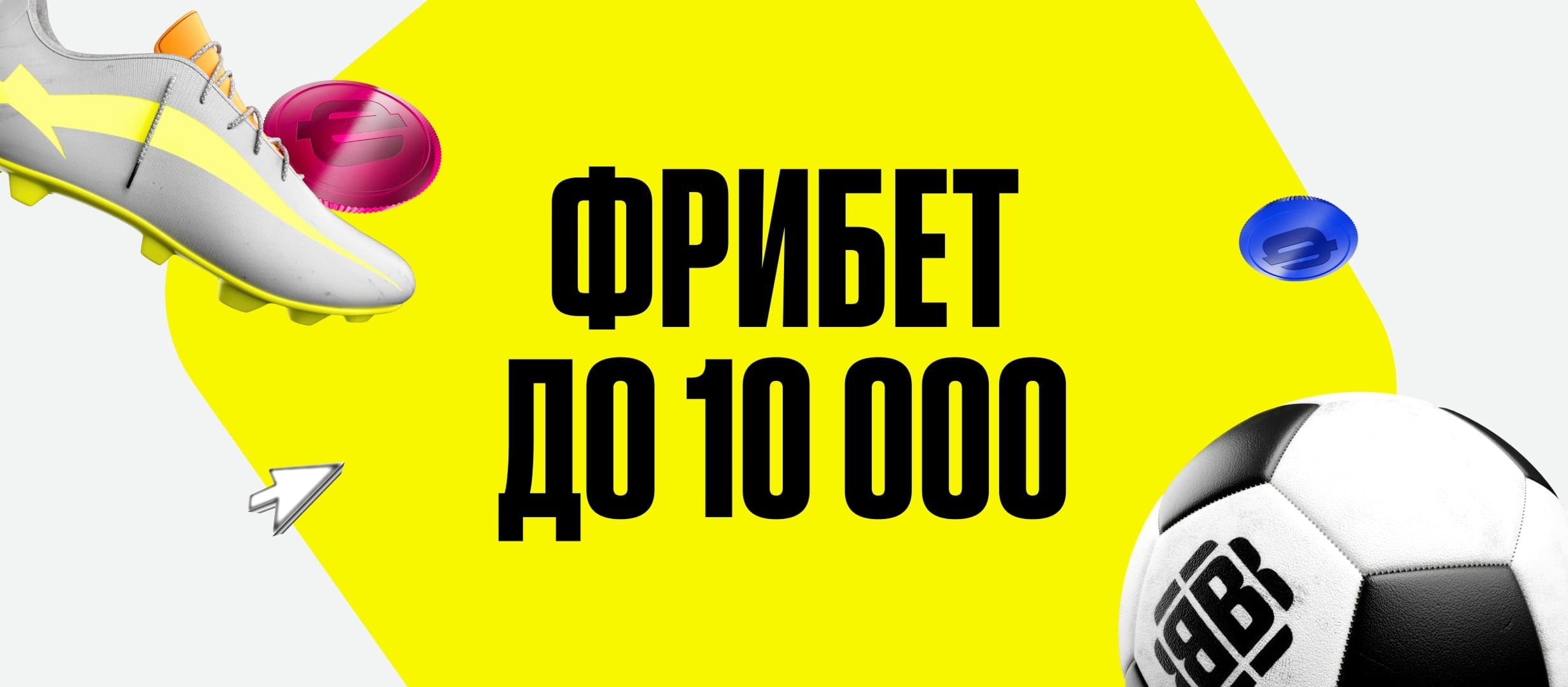 BETBOOM: эксклюзивный фрибет до 10 000 рублей новым игрокам по промокоду