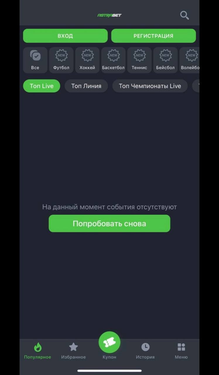 Не работают сайт и приложения букмекерской конторы Astrabet