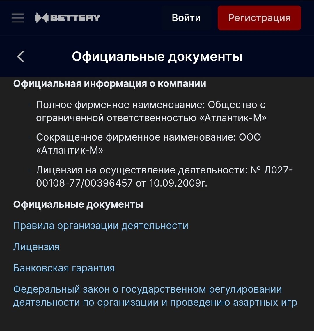 Заработал сайт БК Bettery Заработал сайт БК Bettery