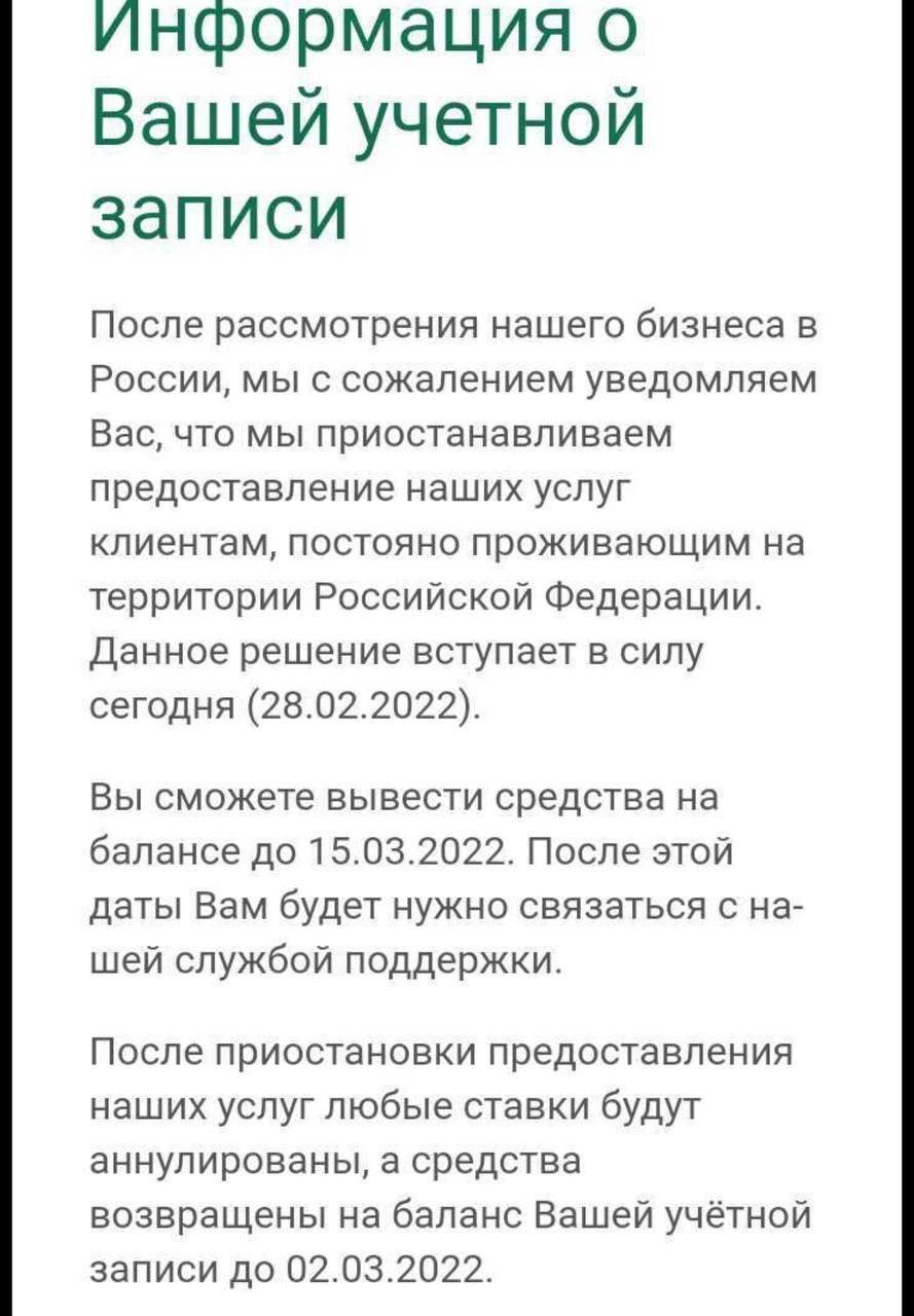 bet365 прекращает работу в России