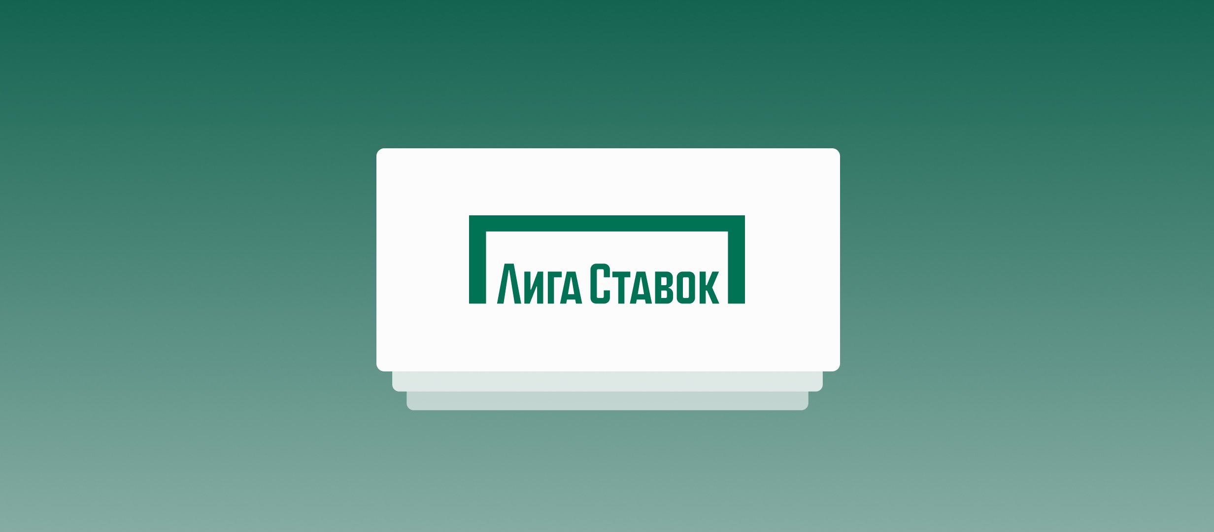 &laquo;Лига Ставок&raquo; отказалась от контракта с РПЛ