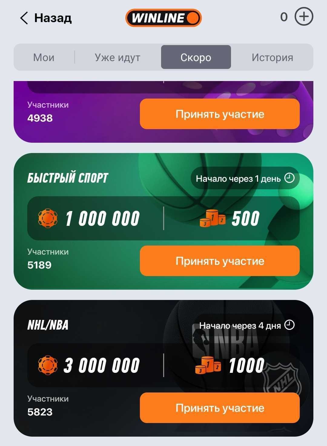 Турнир Winline: фрибеты до 250 000 рублей за ставки на НБА и НХЛ