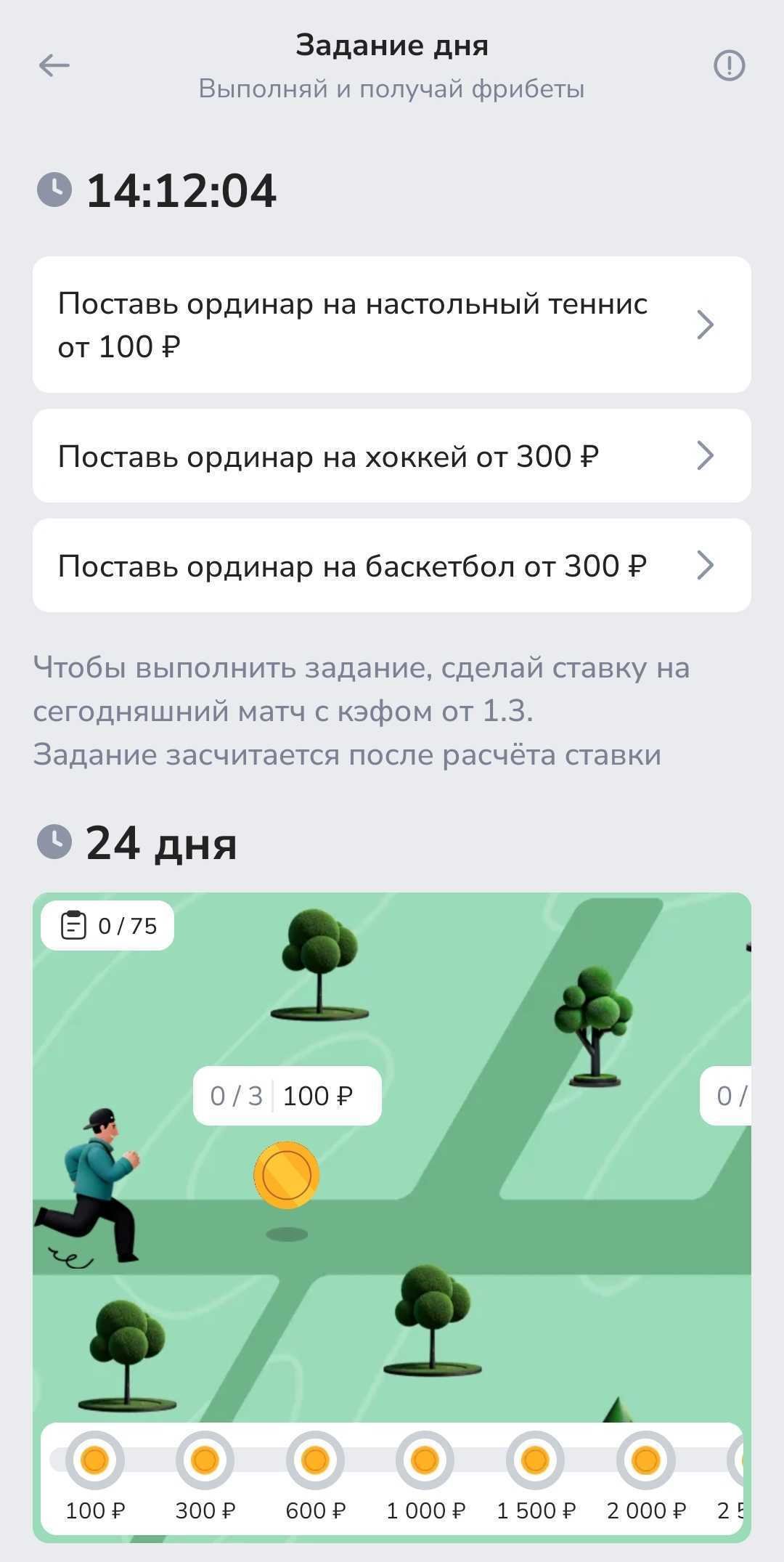 Зенит: фрибеты до 30 000 рублей за выполнение заданий в приложении